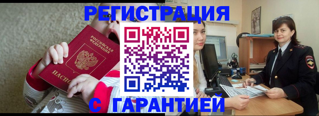 купить прописку в Воткинске