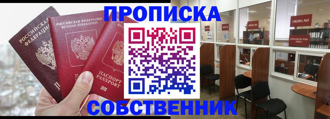 временная регистрация недорого в Воткинске