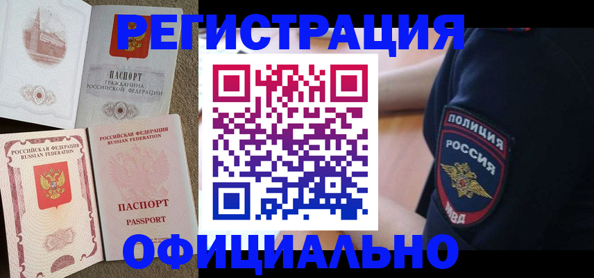 прописка регистрация в Воткинске