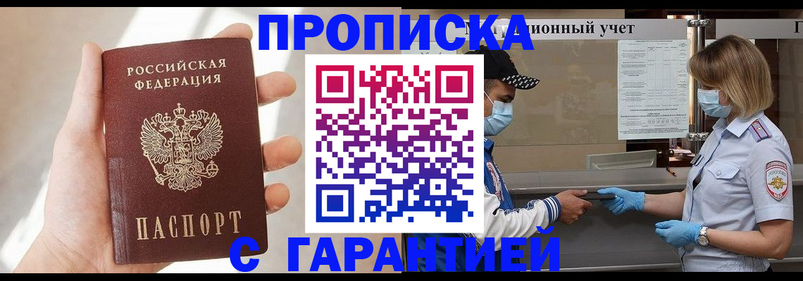 прописка в квартире в Воткинске