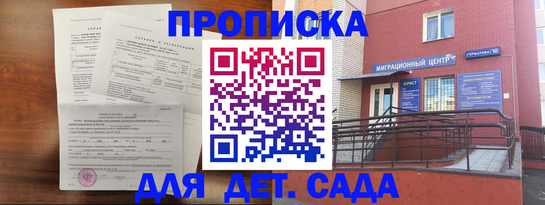 временная регистрация законно в Воткинске